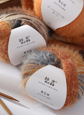 4股100g梵森雪宝绒羊毛混纺长绒毛线帽子围巾七星毯手工DIY