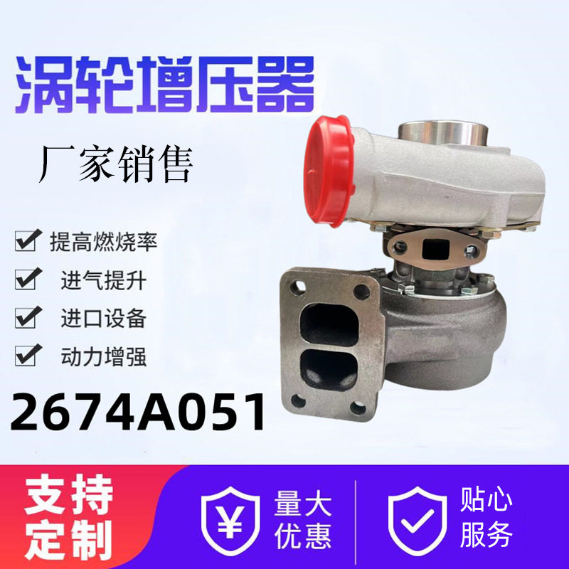 供应涡轮增压器S2B 2674A051汽车增压机及配件