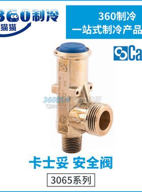 Castel卡士妥安全阀3065/4C/6C100/185/240空调阀件