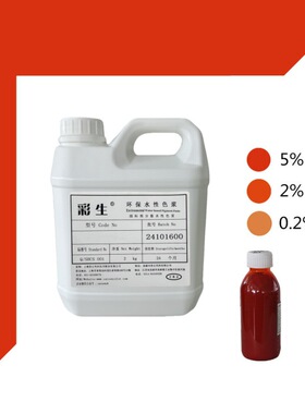 水性橙色浆厂供货 调色用无树脂涂料色浆橙（每KG单价）