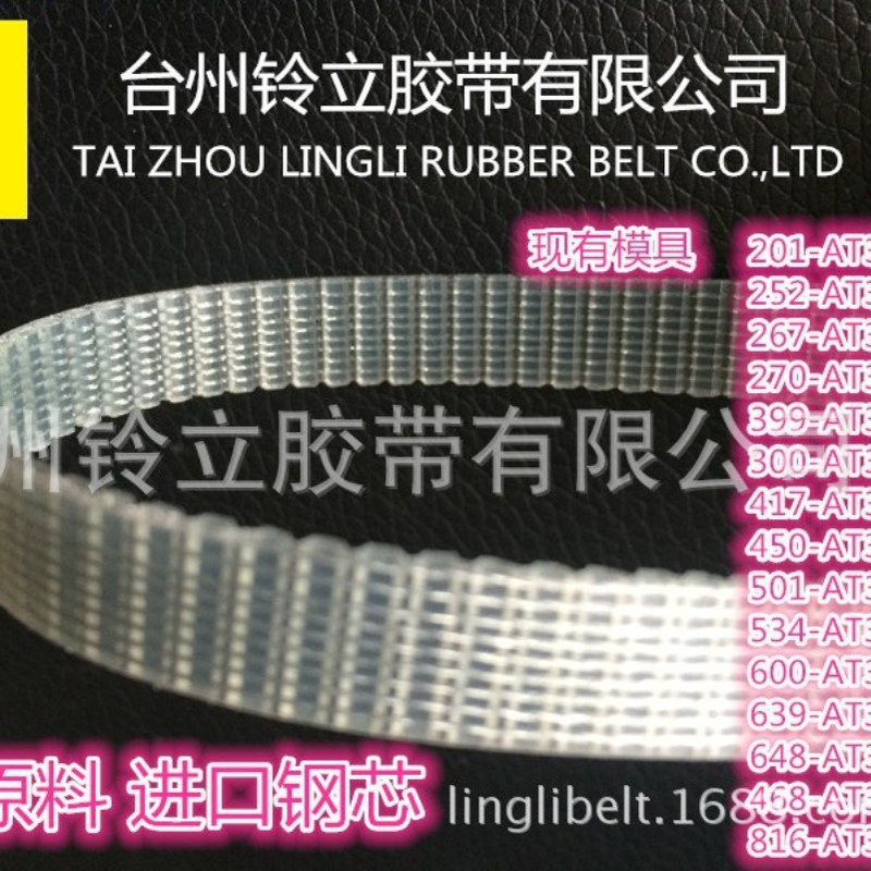 同步带AT3-399 10MMM宽聚氨酯钢丝芯 全透明 及线芯环带