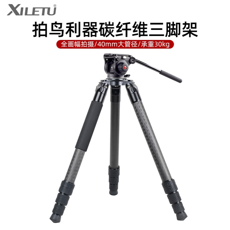 喜乐途L404C单反碳纤维专业三脚架云台 全画幅拍鸟利器三角架40mm