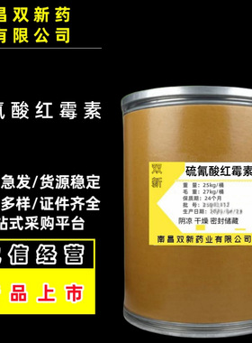 硫氰酸红霉素 现货供应1kg/袋水溶性7704-67-8 红霉素原粉