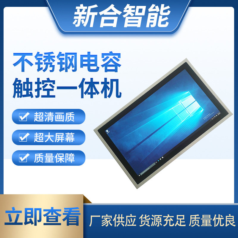 全防水IP67工业电脑10点电容触控1000尼特亮度工业平板工控一体机
