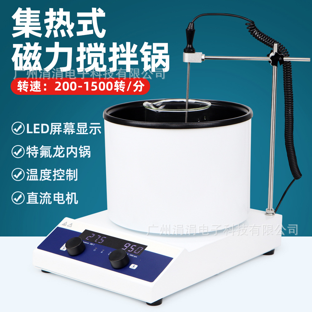 欧规集热式磁力搅拌器恒温恒速水浴油浴实验室药水多用搅拌机