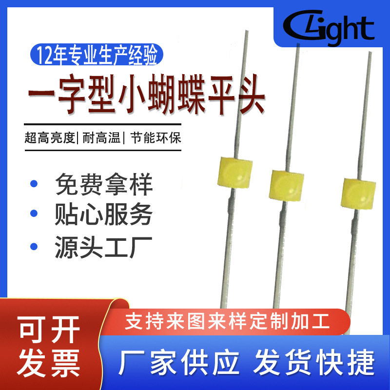 带灯轻触开头专用小蝴蝶平头白光LED发光二极管灯珠,模玩/动漫/周边/娃圈三坑/桌游,文化/体育周边,淘宝优惠券,粉丝福利购,淘宝优惠卷