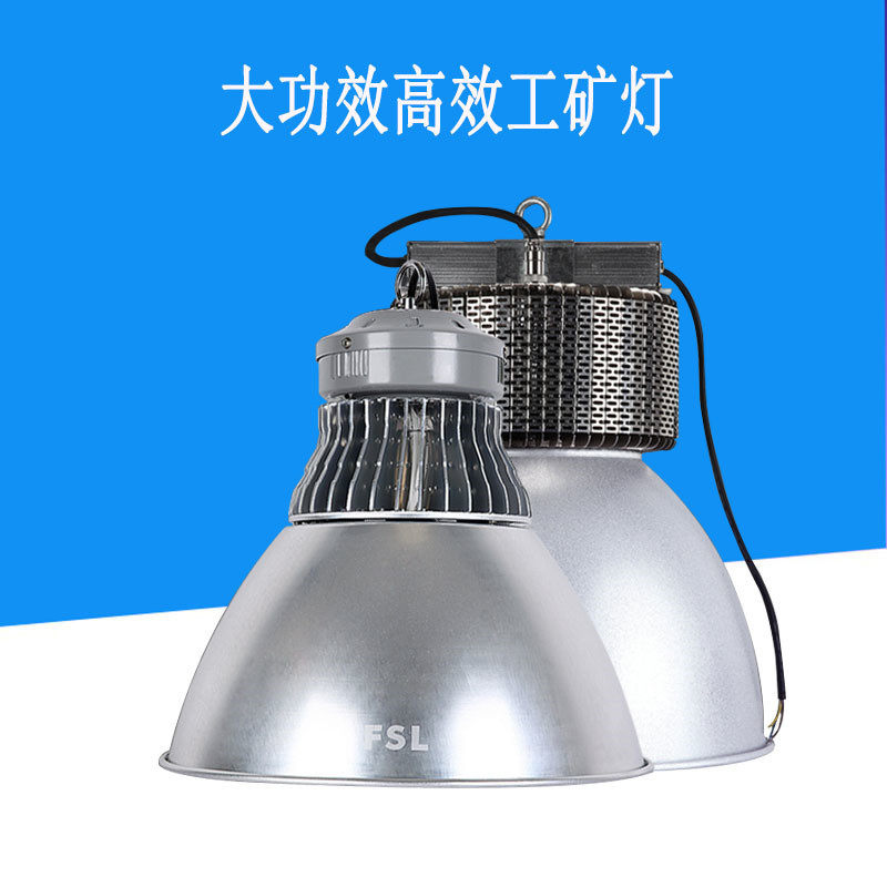 FSL佛山照明LED工矿灯led工厂车间灯80W100W120W150W200W300W批发