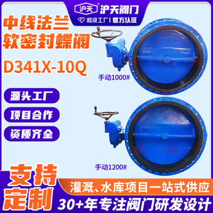 沪天中线法兰软密封蝶阀D341X 10Q手动涡轮法兰手动全衬氟蝶阀批