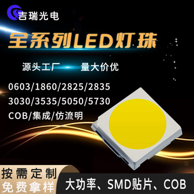 吉瑞光电3030正白光led灯珠RA80四晶串联12V6000-6500K贴片式灯珠