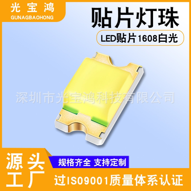0603白灯 高亮 LED贴片1608白光 白色灯珠 冷白光灯0603白光
