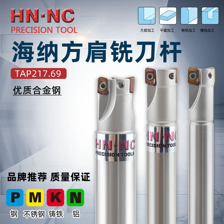 海纳T217.69-C12-13-130方肩铣铣刀杆立铣刀杆90度直角立铣刀杆