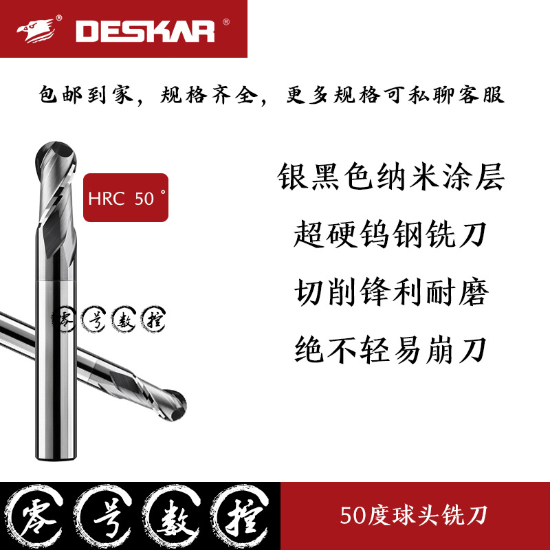 戴斯卡50度钨钢铣刀2刃球头U型槽超硬质合金数控立铣刀加长钢材