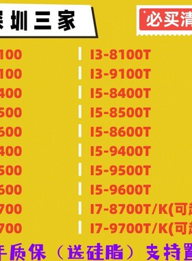 I5850086009400F9500I381009100I78700TI510500TCPU