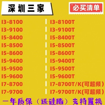 I5850086009400F9500I381009100I78700TI510500TCPU