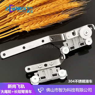 新尚飞轨道配件豪华滑车304不锈钢大尾轮一长臂一短臂灵迪牵引头
