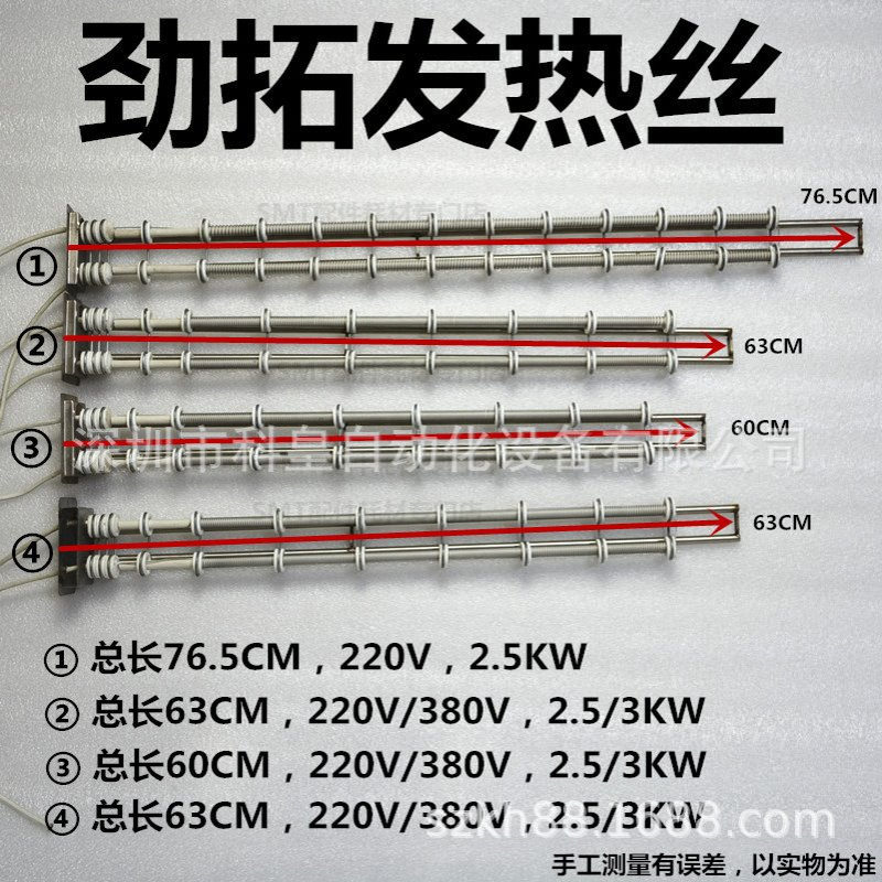 劲拓回流焊新款MS发热丝AS800发热管US加热管RS回流焊加热丝现货