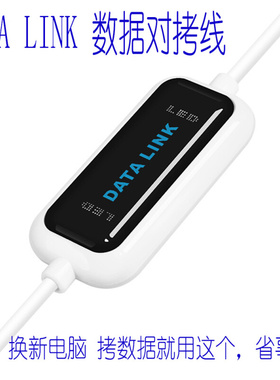 data link USB2.0高速 对拷线 联机线两台电脑互传数据 datalink