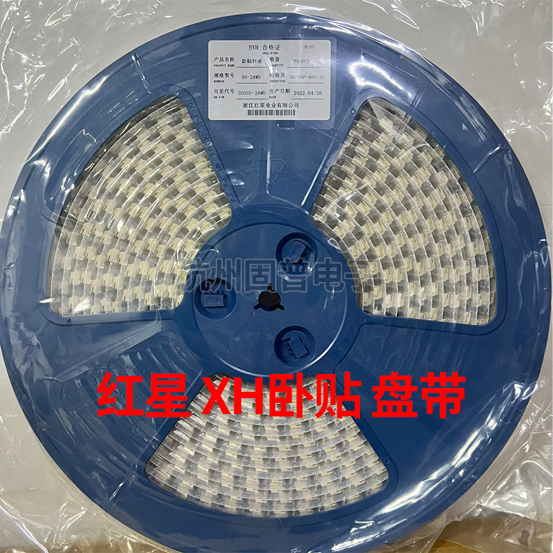 红星XH2.54卧贴HX25003-2AWB-3A-4A-5A-6A-7A-8AWB卧式贴片接插件