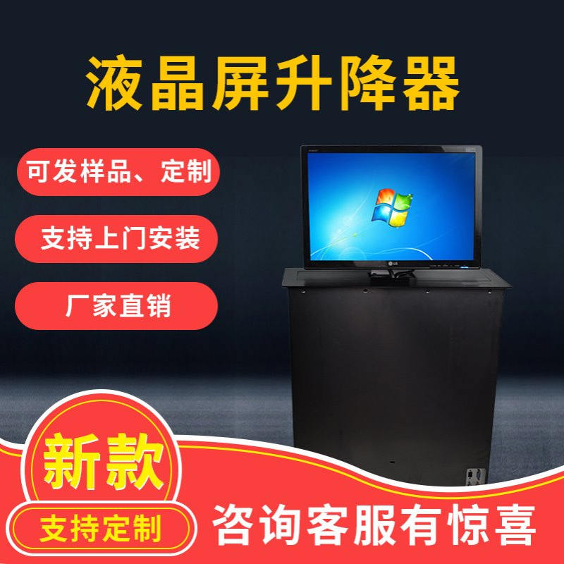 广东省19/22/24/27寸升降器带防夹手无纸化会议系统桌面显示终端