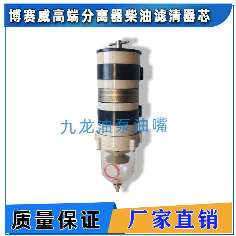 国四国五电喷共轨LD03博赛威重汽油水分离器柴油滤清器芯