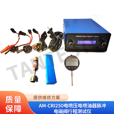 AM-CRI250电喷压电喷油器脉冲电磁阀行程测试仪压电表座黑千分表