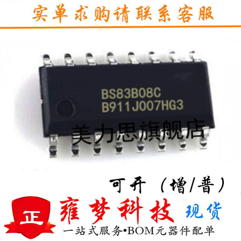 BS83B08C NSOP16 8键电容触摸按键 全新现货 可代烧录