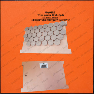 偏航下摩擦片JHSDEVA VAOO2492