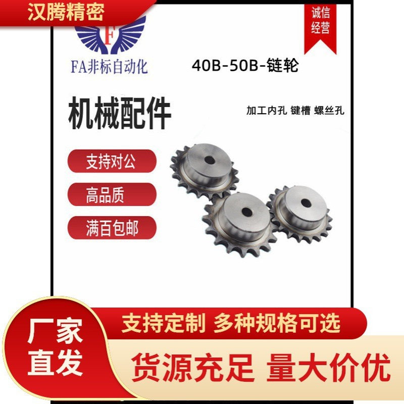 40B工业链条VMF01齿轮VLF02-17链轮VMG01/VLG02-50B-9-15-18 45钢