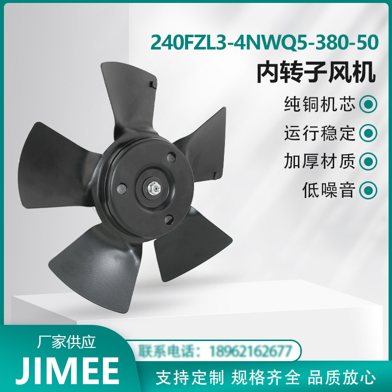 240FZL3-4NWQ5-380-50 内转子风机 伺服电机散热 JIMEE  纯铜机芯