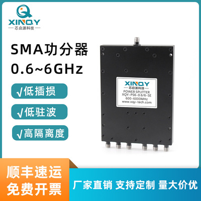 XINQY 功分器一分六 6GHz合路器 SMA功分器 0.6-6GHz功率分配器