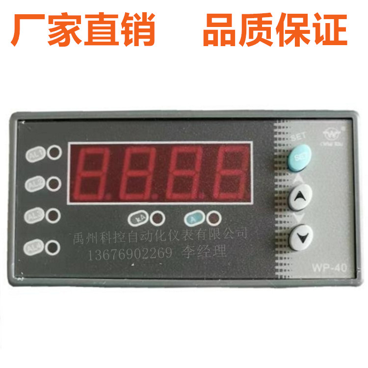 WP-Z403-01-23-HL/WP-C801-02-09-N数显表温控仪上润表