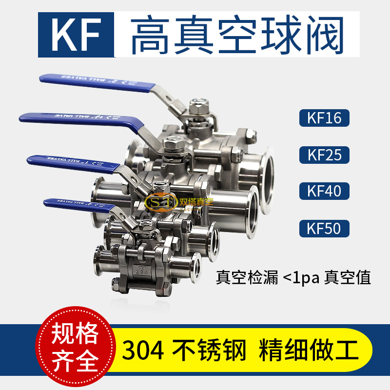 304不锈钢高真空手动三片式球阀GU-KF10 16 25 40 50 63 80 100