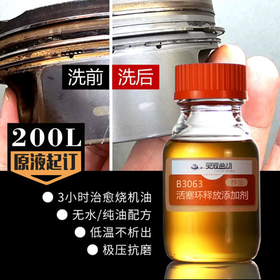 B3063活塞环释放清洗免拆抗磨保护治理发动机烧机油修复剂净化