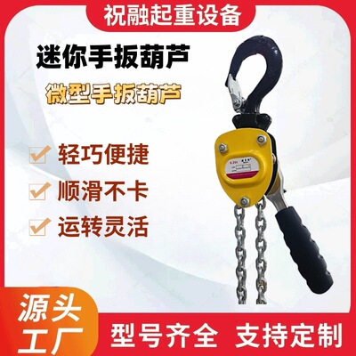 SHIFT迷你手扳葫芦250—1500KG轻巧小型手扳葫芦收紧器微型葫芦