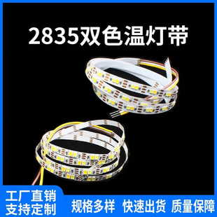 三年质保2835双色温灯带可调色温灯条发光镜三色灯带红绿双色灯带