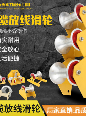 电缆放线滑轮 地面放线电缆 铁管滑轮 HL-IB PWD-2 滑车电缆滑轮