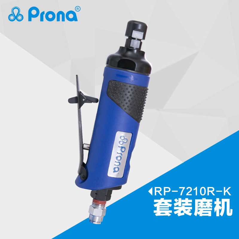 台湾宝丽prona气动风动磨机 RP-7210R-K气动套装磨机厂家直销