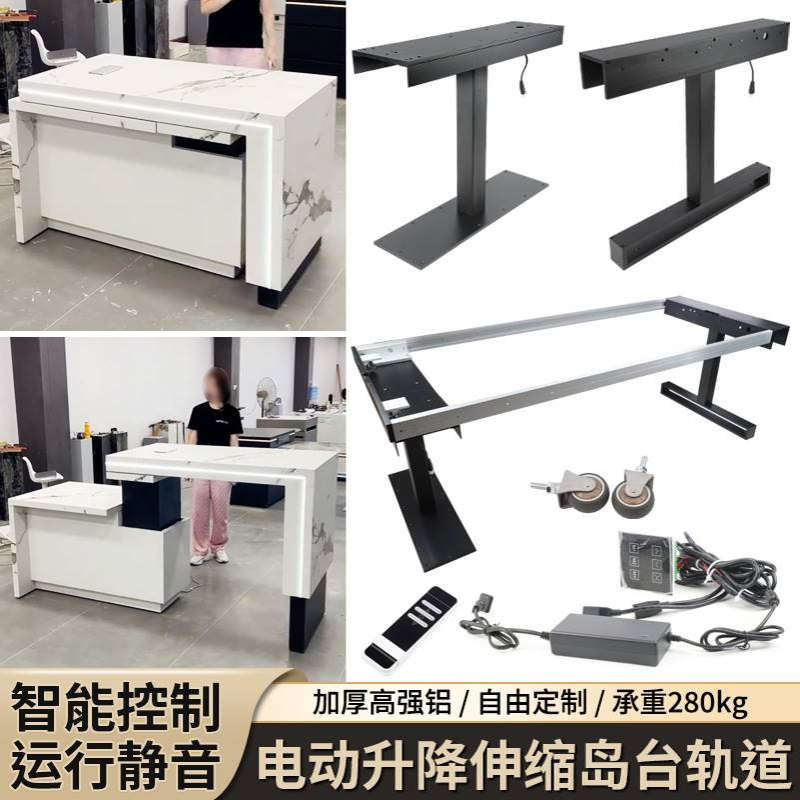 电动升降伸缩中岛台滑轨开放式厨房餐桌遥控桌面延长轨道五金配件