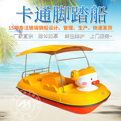 pedal boat电动船加厚玻璃钢脚踏船水上乐园公园景区观光船游