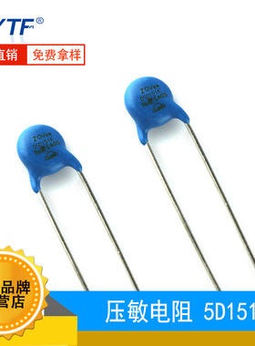 ZOV压敏电阻5D151K 直径5mm 150V 05D-151K防雷氧化锌压敏电阻器