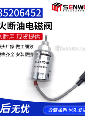 工程机械配件铂金斯柴油发动机40D3-15熄火断油电磁阀U85206452