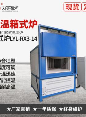 LYL节能炉系列箱式炉上升开门箱式电阻炉炉膛可选择高温实验
