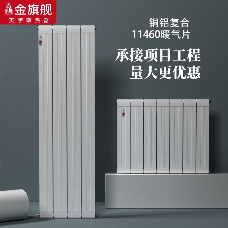 金旗舰明装家用暖气片天然气注水取暖散热片集中供暖天津暖气片厂