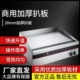 商用大扒炉加厚扒板牛排炉煎饼猪排羊排平扒炉温控多功能电加热