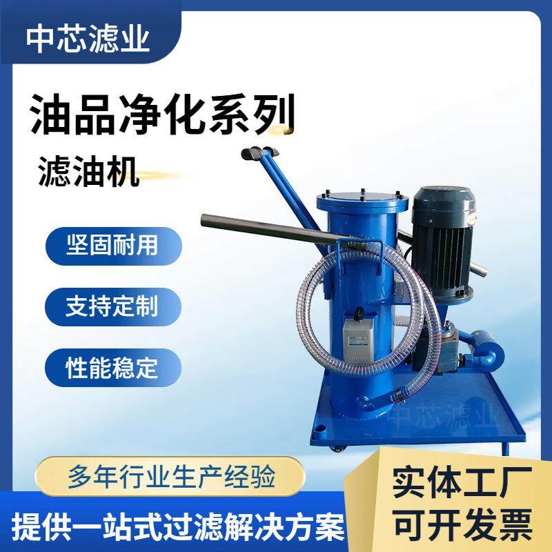 中芯滤业小型eh油滤油机轻便式工业油液压油滤油机,机械设备,过滤设备,淘宝优惠券,粉丝福利购,淘宝优惠卷