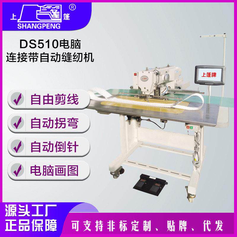 DS510电脑连接带自动缝纫机——商用吨袋集装袋专业缝纫机