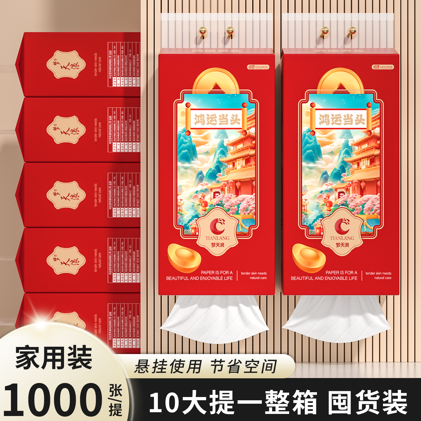 【加量1000张/提】悬挂式抽纸大包装卫生纸家庭装面巾纸整箱纸巾