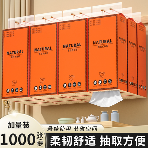 加量装1000张悬挂式抽纸加量加大餐巾纸实惠装卫生纸家庭装擦手纸