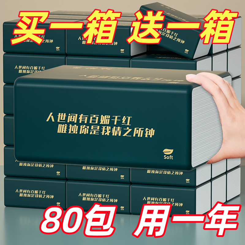 整箱批发抽纸家用大包卫生纸加量加厚面巾纸实惠装擦手纸厨房纸巾