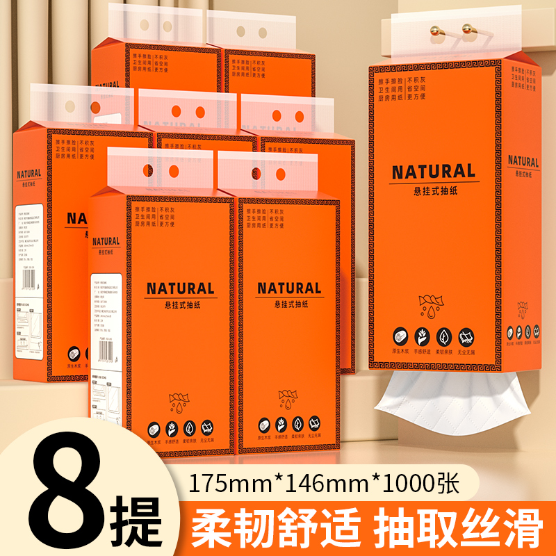 悬挂式抽纸家用卫生纸加厚餐巾纸